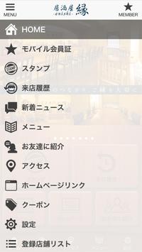 名古屋市西区の居酒屋縁安卓下载 安卓版apk 免费下载