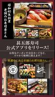 美濃市の甚五郎寿司 постер