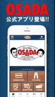 ジーンズショップOSADA Affiche