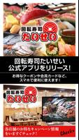 回転寿司たいせい公式アプリ poster