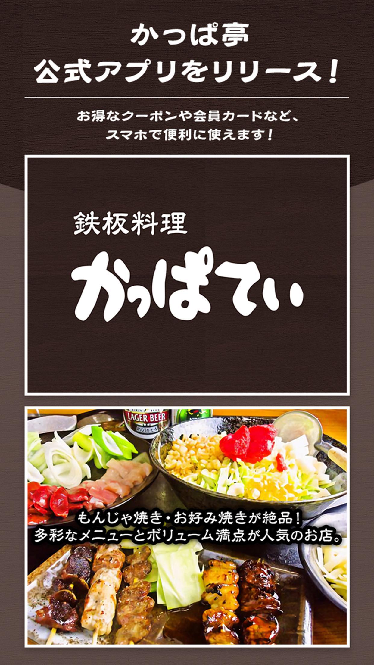 春日井市のお好み焼き もんじゃ焼き かっぱてい For Android Apk Download 春日井市のお好み焼き もんじゃ焼き かっぱてい For Android Apk Download