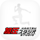 エイジングケアの加圧スタジオの公式アプリ APK