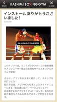 金沢市久安のカシミボクシングジム　公式アプリ capture d'écran 1