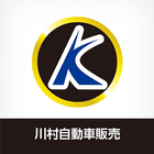 ikon 株式会社川村自動車販売 公式アプリ