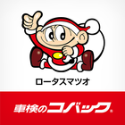 コバック山武マツオ店公式アプリ أيقونة