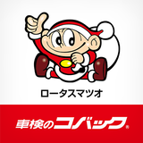 コバック山武マツオ店公式アプリ أيقونة