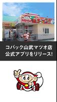 コバック山武マツオ店公式アプリ Affiche