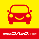 コバック千曲店公式アプリ APK