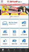 生喜モータ（公式アプリ） Ekran Görüntüsü 1