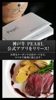 神戸牛PEARL 公式アプリ gönderen