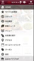 札幌で本格中国料理を味わうなら「中国料理 孝華」 capture d'écran 2