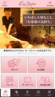 エステサロン「labatur（ラバトゥール）」の公式アプリ！ الملصق