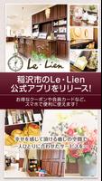 稲沢市の美容室「Le・Lien」 Affiche