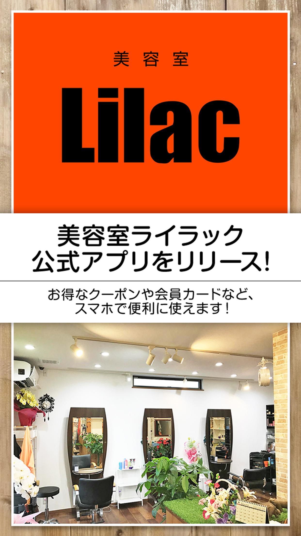 岐阜市美容室 Lilac ライラック Cho Android Tải Về Apk 岐阜市美容室 Lilac ライラック Cho Android Tải Về Apk