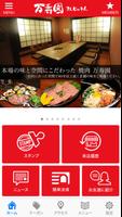 焼肉「万寿園」公式アプリ ภาพหน้าจอ 1
