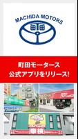 町田モータース公式アプリ gönderen