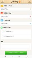 京都市の美容室Marry's Group公式アプリ 스크린샷 2