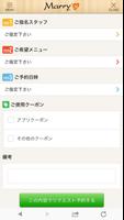 京都市の美容室Marry's Group公式アプリ screenshot 2