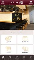 東京のラーメン店 麺屋一燈の公式アプリ ảnh chụp màn hình 1