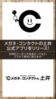 メガネ・コンタクトの土井 gönderen