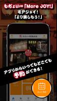 もぢょい有限会社公式アプリ captura de pantalla 3