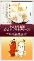 西尾市の えびせんの老舗「ナカムラ製菓」 Affiche