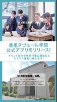 香里ヌヴェール学院中学校・高等学校 Affiche