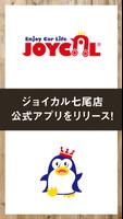 ジョイカル七尾店 公式アプリ gönderen