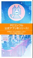 デジタル特選館 PCコンフル ポスター