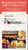 秀val kitchen Pomme(ポム) Affiche