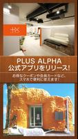 豊橋市の美容院　PLUS　ALPHA　公式アプリ-poster