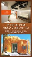 豊橋市の美容院　PLUS　ALPHA　公式アプリ poster