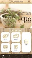 qto美容室のオフィシャルアプリ ポスター