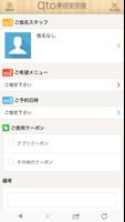 qto美容室のオフィシャルアプリ স্ক্রিনশট 2
