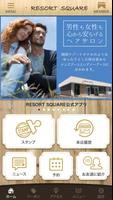 亀山市 美容室RESORT SQUARE～リゾートスクエア～ 截圖 1