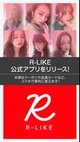 R-LIKE｜美容室の公式アプリ 海报