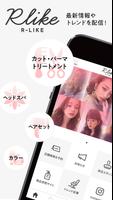 R-LIKE｜美容室の公式アプリ 截图 1