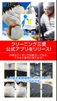 福島市 クリーニング三愛の公式アプリ Affiche