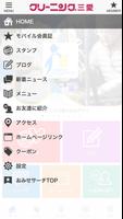 福島市 クリーニング三愛の公式アプリ captura de pantalla 2