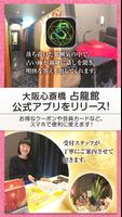 Poster 大阪心斎橋の占いハウス、占龍館の公式アプリ
