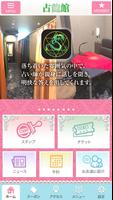 1 Schermata 大阪心斎橋の占いハウス、占龍館の公式アプリ