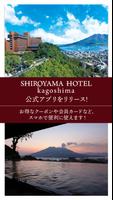 SHIROYAMA HOTEL kagoshima ポスター