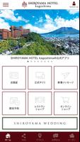 SHIROYAMA HOTEL kagoshima تصوير الشاشة 1