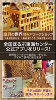 積み木・おもちゃの子供向けワークショップ「全国ほるぷ東海セン bài đăng