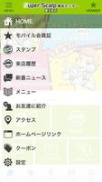 スーパースカルプ発毛療法 豊田南店　公式アプリ скриншот 1