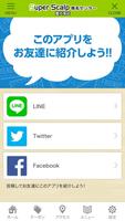 スーパースカルプ発毛療法 豊田南店　公式アプリ تصوير الشاشة 2