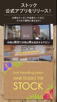 HAIR STUDIO THE STOCK公式アプリ Cartaz