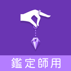 ウラーラ　鑑定師用アプリ icono