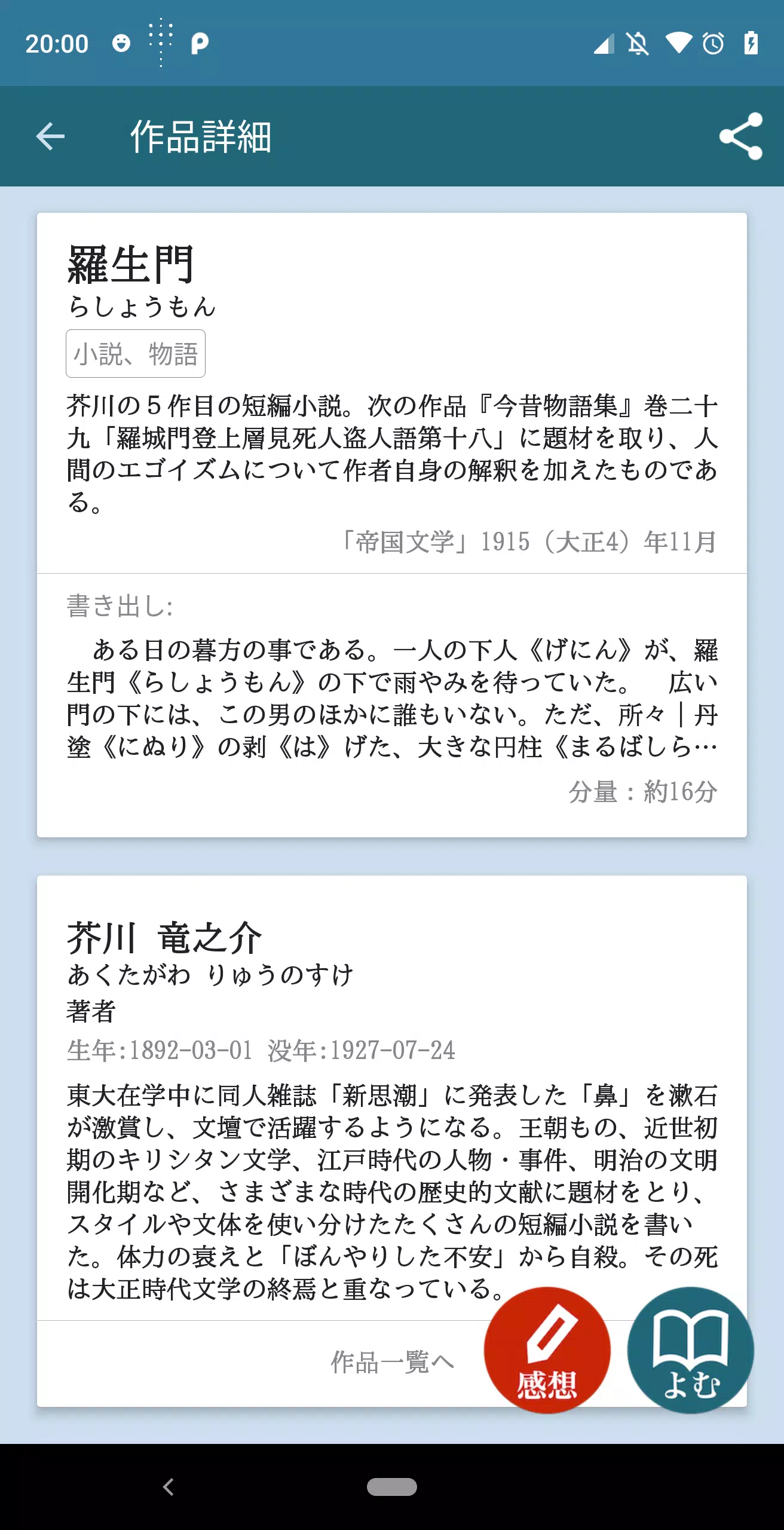 青空文庫ビューア Ad For Android Apk Download