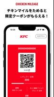 ケンタッキーフライドチキン公式モバイルアプリ ポスター